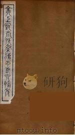 全上古三代秦汉三国六朝文 85 1894 PDF电子版封面 (清)严可均校辑