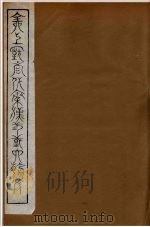 全上古三代秦汉三国六朝文 91 1894 PDF电子版封面 (清)严可均校辑