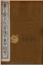 全上古三代秦汉三国六朝文  95（1894 PDF版）