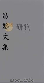 韩文类谱 卷6 1896 PDF电子版封面 (唐)韩愈著
