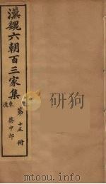 汉魏六朝百三家集 蔡中郎集 卷2 1879 PDF电子版封面 (明)张溥编