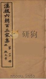 汉魏六朝百三家集  魏文帝集（1879 PDF版）