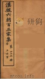 汉魏六朝百三家集 王右军集 卷2 1879 PDF电子版封面 (明)张溥编