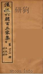 汉魏六朝百三家集 大令集、孙廷尉集 1879 PDF电子版封面 (明)张溥编