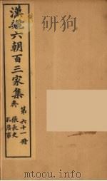 汉魏六朝百三家集  张长史集（1879 PDF版）