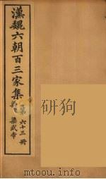 汉魏六朝百三家集 梁武帝集 卷2 1879 PDF电子版封面 (明)张溥编