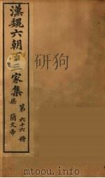 汉魏六朝百三家集  梁简文帝集  卷2（1879 PDF版）