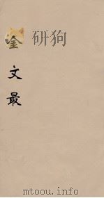 金文最 6 1895 PDF电子版封面 (清)张金吾辑