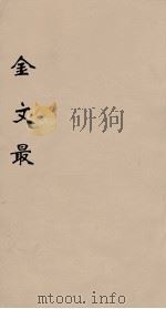 金文最  12（1895 PDF版）
