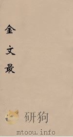 金文最  13（1895 PDF版）