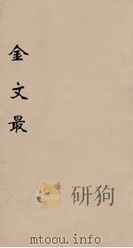 金文最  14（1895 PDF版）