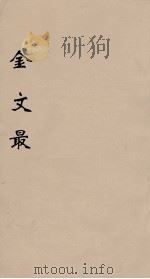 金文最  16（1895 PDF版）