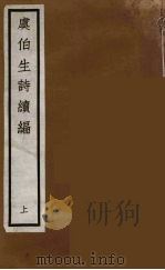元四家集  马石田先生文集  13（ PDF版）