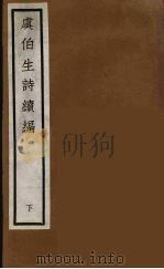 元四家集  马石田先生文集  14（ PDF版）