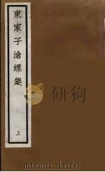 元四家集  马石田先生文集  15（ PDF版）