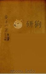 庾子山集  2（ PDF版）