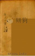 庾子山集  6（ PDF版）