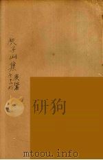 庾子山集  11（ PDF版）