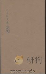 六臣注文选 5 1685 PDF电子版封面 (梁)萧统编