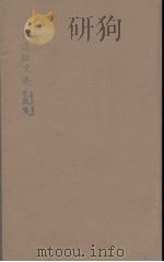 六臣注文选 10 1685 PDF电子版封面 (梁)萧统编
