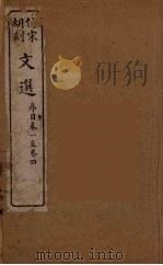 文选 1 1911 PDF电子版封面 (梁)萧统编