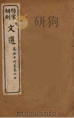 文选 14 1911 PDF电子版封面 (梁)萧统编