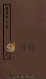 昌黎先生集  4（ PDF版）