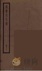 昌黎先生集  12（ PDF版）
