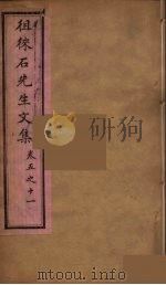 徂徕石先生文集  2（ PDF版）