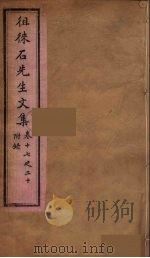 徂徕石先生文集  4（ PDF版）