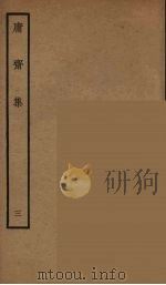 庸斋集  3（ PDF版）