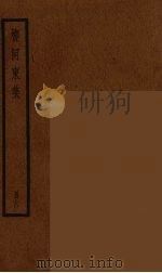 柳河东集  6（ PDF版）