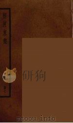 柳河东集 7 PDF电子版封面 柳宗元著