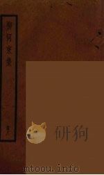 柳河东集  8（ PDF版）