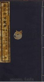 （影宋）柳河東集  14（ PDF版）