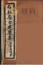 石林居士建康集  3（ PDF版）