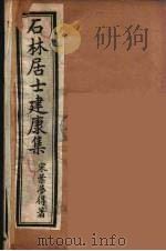 石林居士建康集  4（ PDF版）