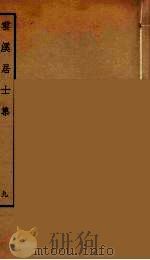 云溪居士集  4（ PDF版）
