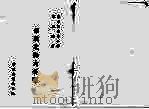 胡政之与大公报（1974 PDF版）