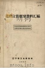 节育宣传指导资料汇编（1958 PDF版）