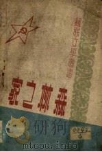 森林之家（1948 PDF版）
