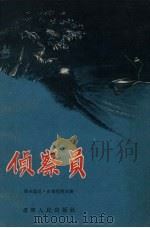 侦察员（1956 PDF版）