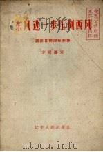东风进一步压倒西风（1960 PDF版）