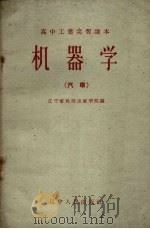 机器学  汽车（1959 PDF版）