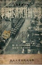 车间经济核算的准备（1950 PDF版）