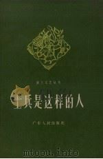 士兵是这样的人（1958 PDF版）
