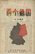 两个德国（1957 PDF版）
