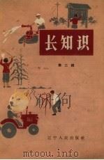长知识  第3辑（1965 PDF版）