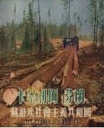 卡累利阿·芬兰  苏维埃社会主义共和国（1954 PDF版）