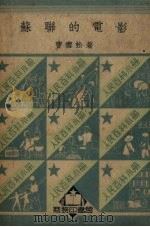 苏联的电影（1950 PDF版）